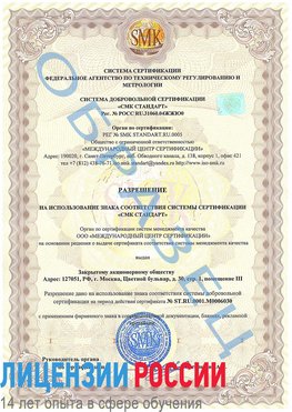 Образец разрешение Клинцы Сертификат ISO 27001